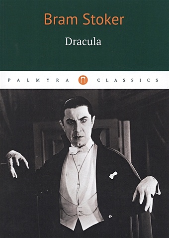 Stoker B. Drakula = Дракула: роман на англ.яз