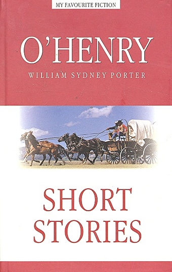 Henry O. Short Stories / Рассказы