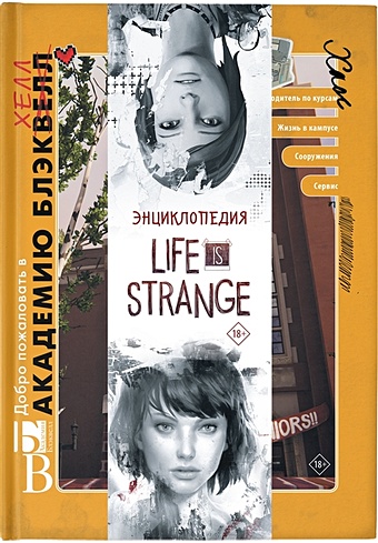 Энциклопедия Life is Strange ps4 игра square enix life is strange