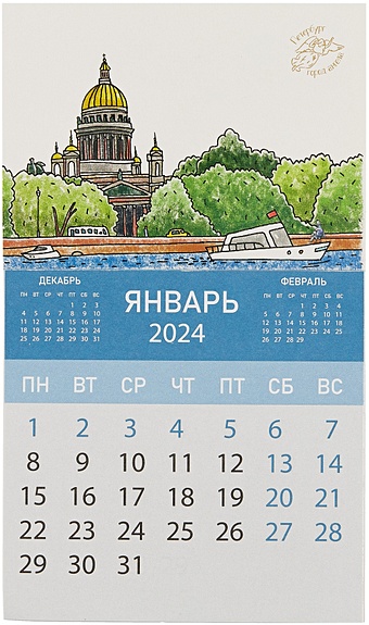 Календарь на магните отрывной на 2024 год Исаакиевский собор. Вид с набережной (Город Ангела)