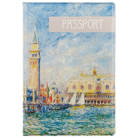 цена Обложка на паспорт «Пьер Огюст Ренуар. Дворец дожей в Венеции»
