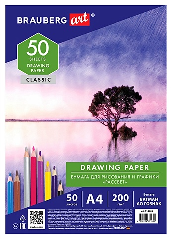Бумага для рисования и графики А4, 50л., 200 г/м2, ВАТМАН ГОЗНАК, BRAUBERG ART CLASSIC, 114489