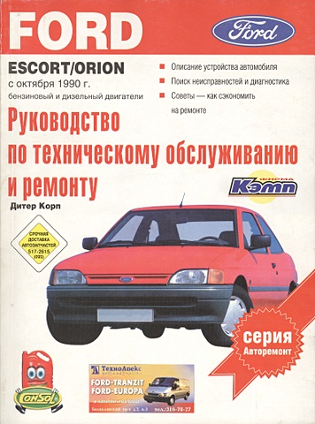 Ford Escort/Orion