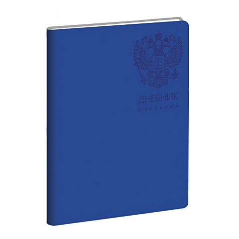 Дневник школьный универсальный «Государственная символика», 48 листов, дизайн 8