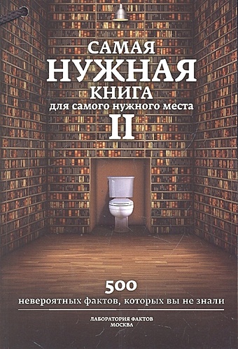 банкрашков александр владимирович самая большая книга для самого нужного места Самая нужная книга для самого нужного места. II