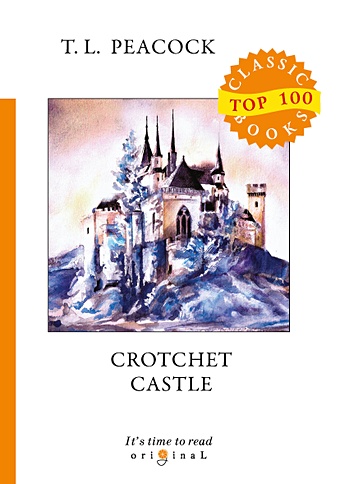 Peacock T. Crotchet Castle = Замок капризов: на англ.яз пикок томас лав crotchet castle замок капризов на английском языке