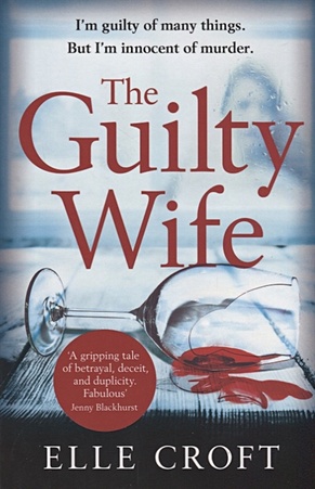 цена Croft E. The Guilty Wife
