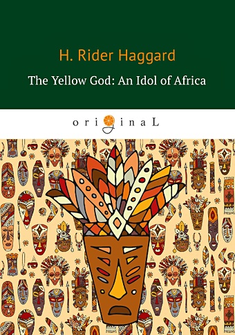 barbara alan свитер Хаггард Генри Райдер The Yellow God: An Idol of Africa = Желтый бог: африканский идол: на англ.яз