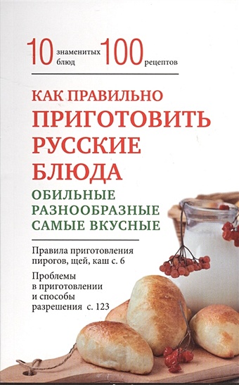 Боровская Элга Как правильно приготовить русские блюда боровская элга блюда для повышения иммунитета злаковая кулинария