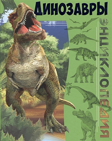 Соколова Л. Бдэ. Динозавры соколова л бдэ динозавры