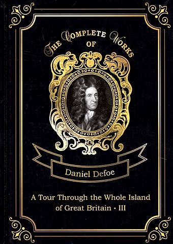 Defoe D. A Tour Through the Whole Island of Great Britain III = Тур через Великобританю 3. Т. 8: на англ.яз a tour through the whole island of great britain i