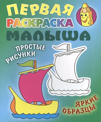 None Кораблик. Простые рисунки, яркие образцы