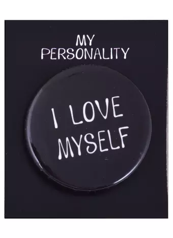 Значок круглый I Love Myself (черный) (металл) (38см) (ЗН2021-006)