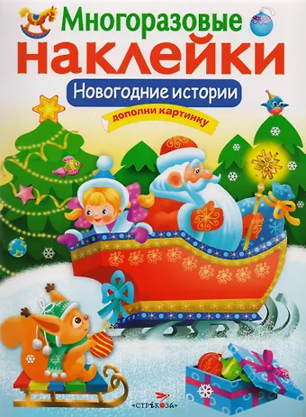 Елена Викторовна Никитина Новогодние истории