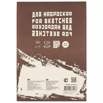 Блокнот для эскизов «Sketches», 120 листов, А4