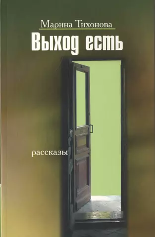 None Выход есть