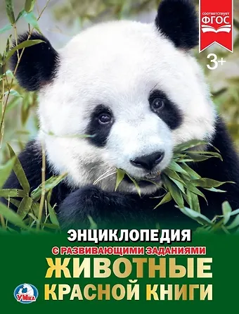 None Животные Красной Книги