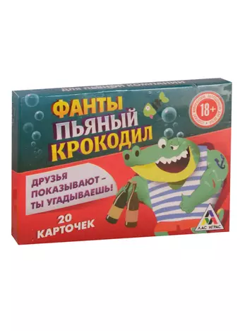 Игра ЛАС ИГРАС, Фанты Пьяный крокодил, 20 карточек 1203205