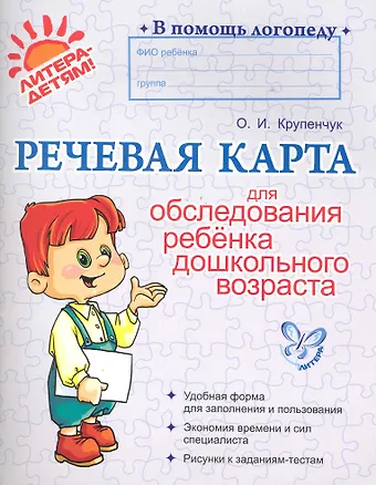 Речевая Карта Ребенка Купить