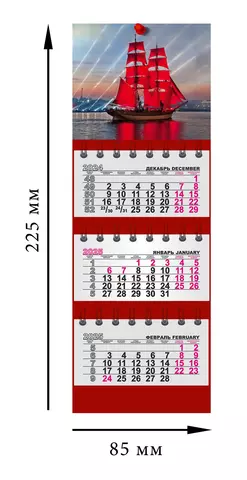 Календарь квартальный 2025г 82*230 