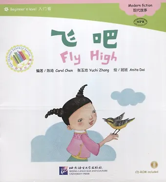 Chen Carol Beginners Level: Fly High/ Начальный уровень: Лети высоко - Книга с CD