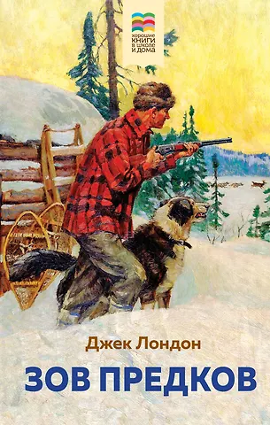 Лондон Джек Зов предков