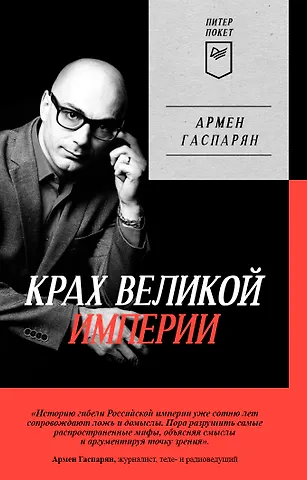 Гаспарян а. Гаспарян аудиокнига. Гаспарян учебник. Гаспарян книги. Гаспарян аудиокнига.