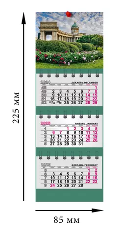 Календарь квартальный 2025г 82*230 