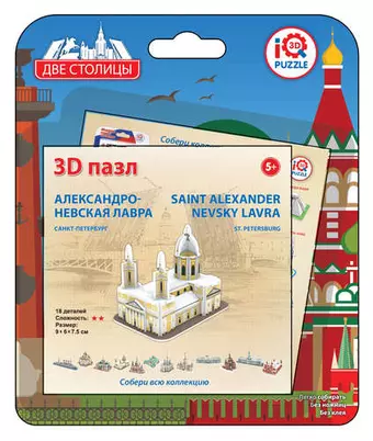 Пазл, IQ 3D PUZZLE, 9*6*7,5см Александро-Невская Лавра, Санкт-Петербург