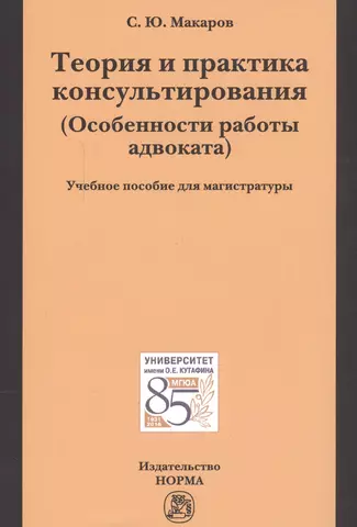 None Теория и практика консультирования цена и фото