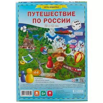 Игра-ходилка с фишками. Путешествие по России.