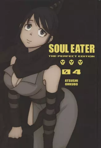 цена Окубо Ацуси Soul Eater: The Perfect Edition 4