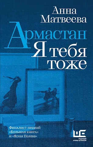 Анна Александровна Матвеева Армастан. Я тебя тоже
