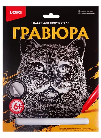 Гравюра большая LORI Британец Гр-602