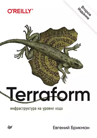 Брикман Евгений Terraform: инфраструктура на уровне кода