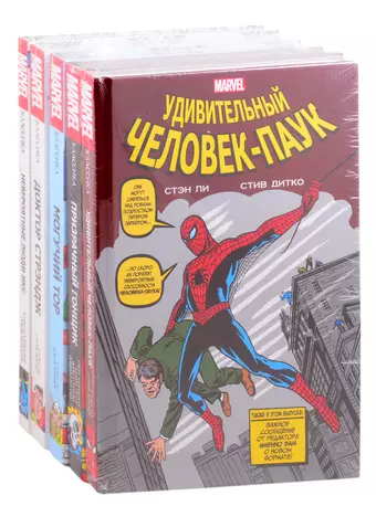 цена Ли Стэн Классика Marvel: Невероятные Люди Икс, Могучий Тор, Доктор Стрэндж, Призрачный Гонщик, Удивительный Человек-Паук (комплект из 5 книг)