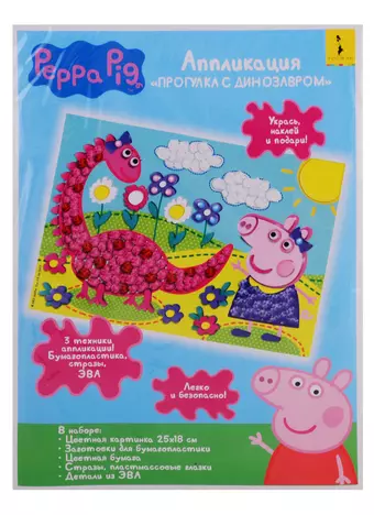 Набор для творчества ТМ Peppa Pig  Аппликация Прогулка с динозавром 3в1, 18*25,5