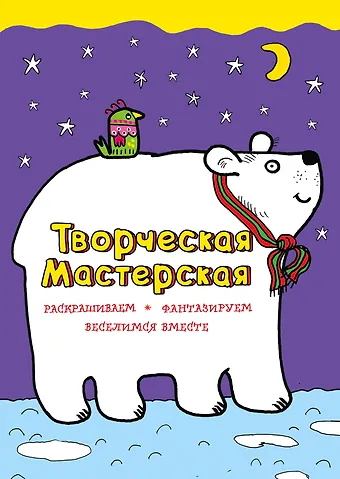 Денисова Мила, Денисова Людмила И. Белый мишка