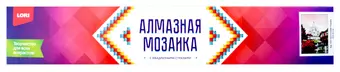 Алмазная мозаика 30*40 см (полное заполнение) 