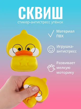 Стикер сквиш Утенок