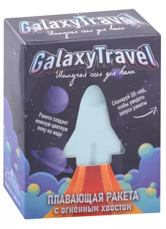 Бомбочка для ванны с радугой Ракета Galaxy Travel (130 г)