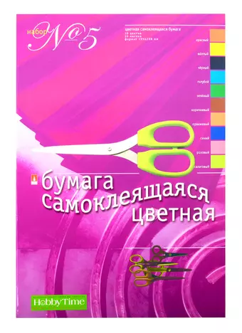 Бумага цветная 10цв 10л А4 самоклеящаяся, карт.папка