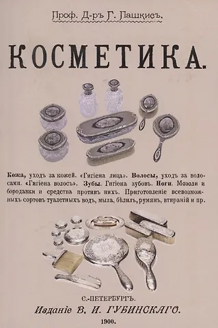 Косметика