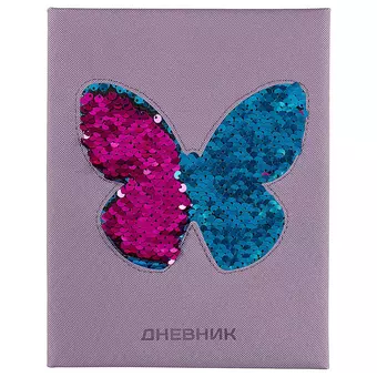 Дневник школьный GoodMark, Sparkling Butterfly