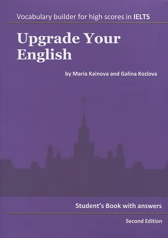 Галина Валерьевна Козлова Upgrade Your English. Second Edition
