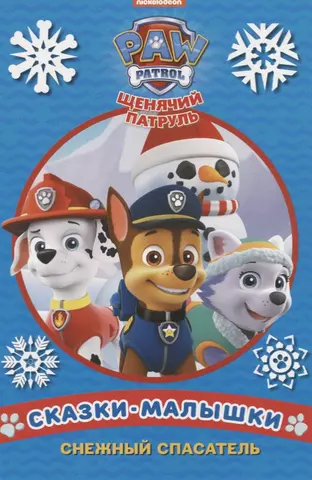 цена None Paw Patrol