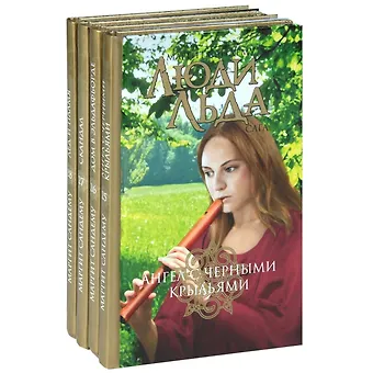 Книга Люди Льда Купить