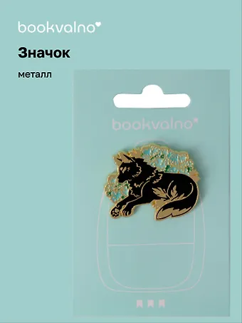 Значок эзотерика Лиса (металл) (12-5769-A28)