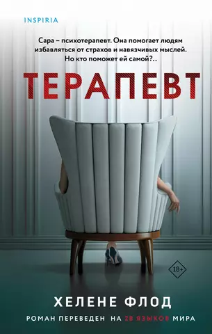 Флод Хелене Терапевт