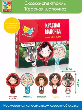 Игра Vladi Toys Сказка-спектакль Красная шапочка